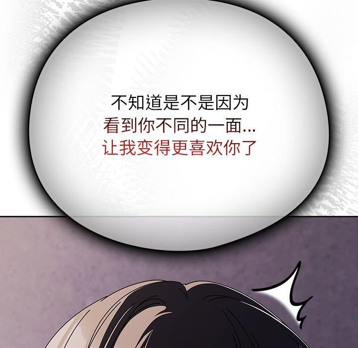 請弄臟我的女朋友第10話