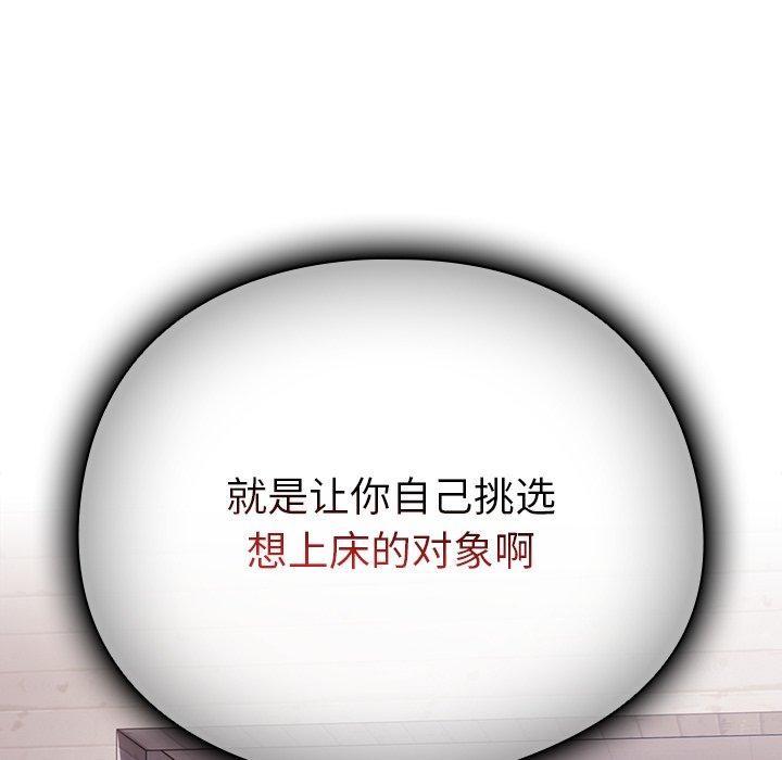 請弄臟我的女朋友第10話