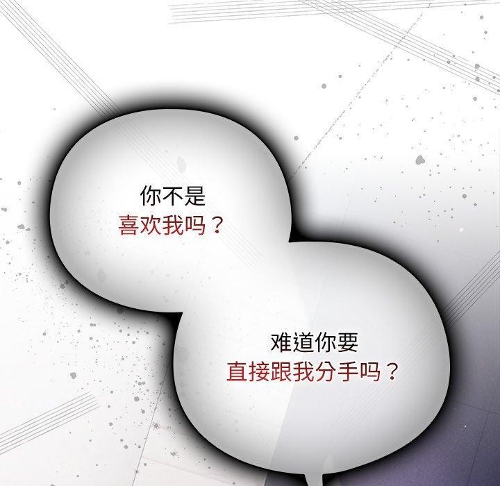 請弄臟我的女朋友第10話