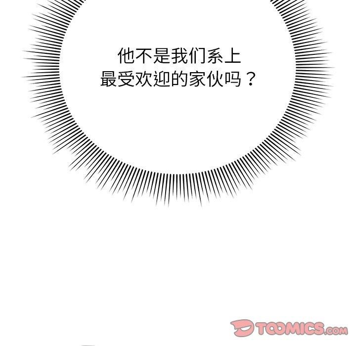 請弄臟我的女朋友第10話