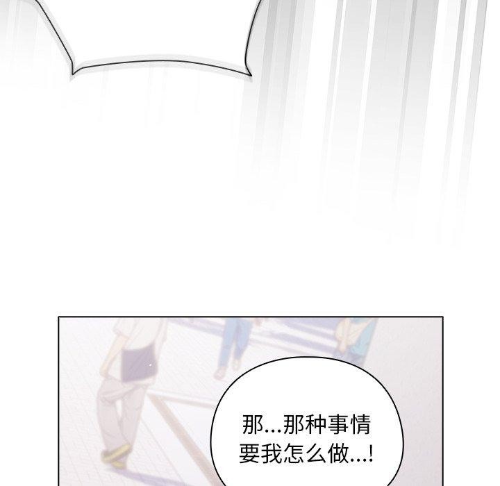 请弄臟我的女朋友第10話