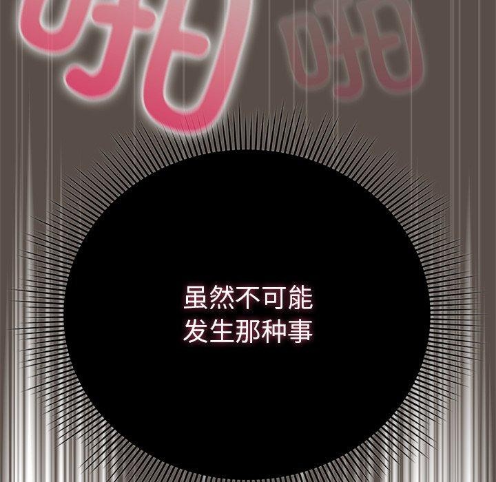 请弄臟我的女朋友第10話