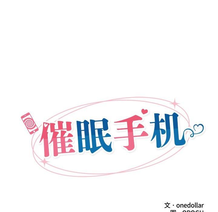 催眠手机第25話