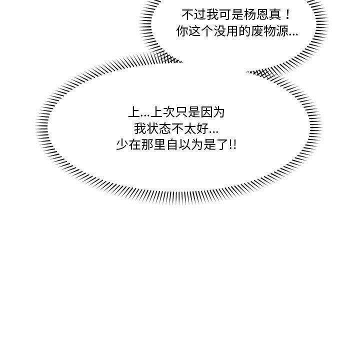 催眠手机第25話