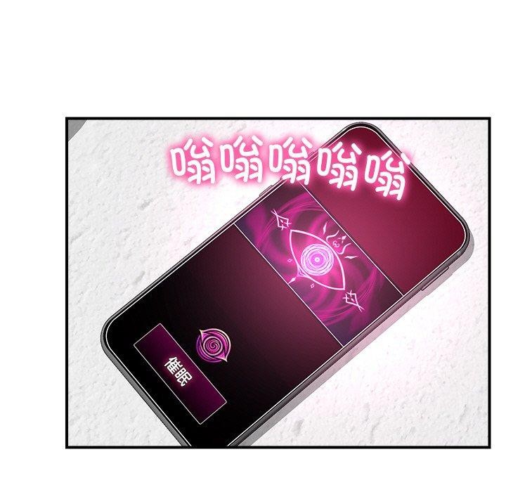 催眠手机第25話