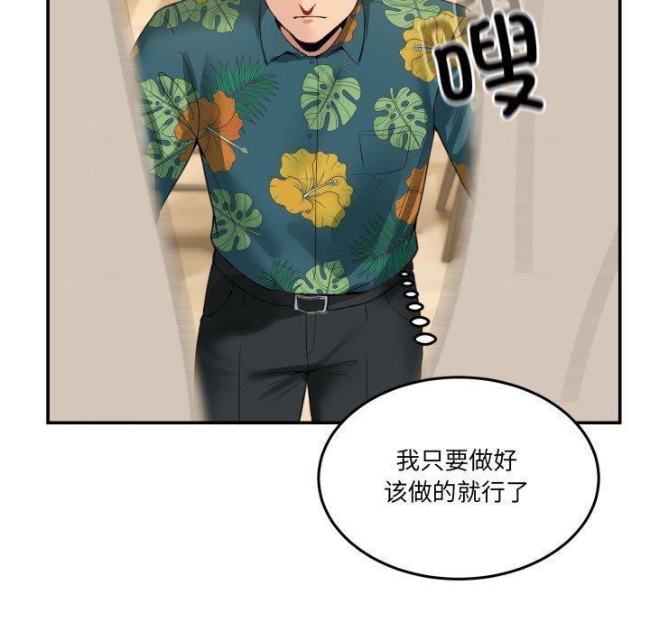 男人止步第11話