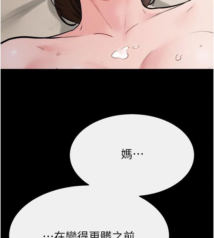 繼母與繼姐第77話-這就是失神的感覺嗎?