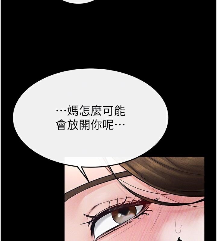继母与继姐第77話-這就是失神的感覺嗎?