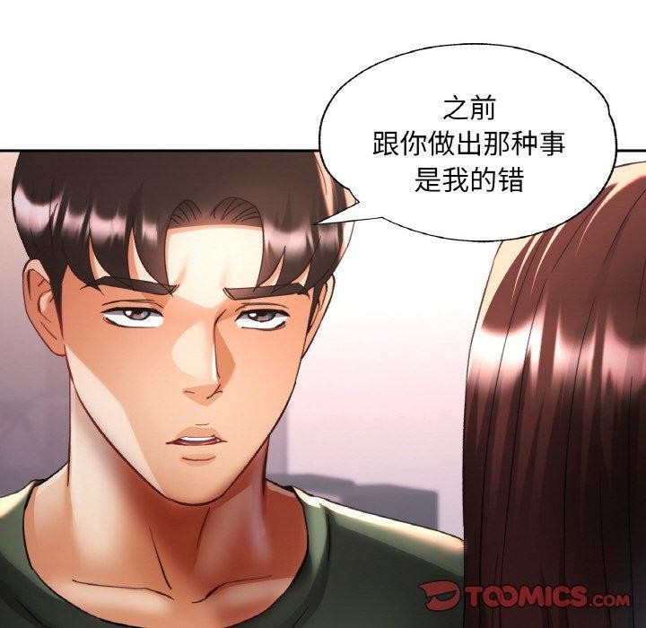 已嫁人的她第33話