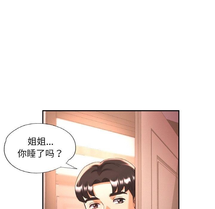 已嫁人的她第33話