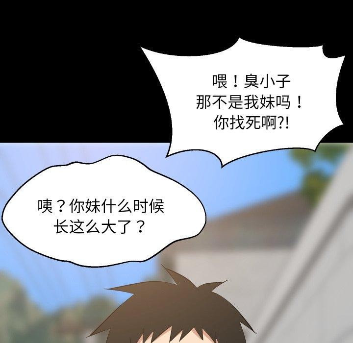 难缠姐妹偏要和我同居第50話