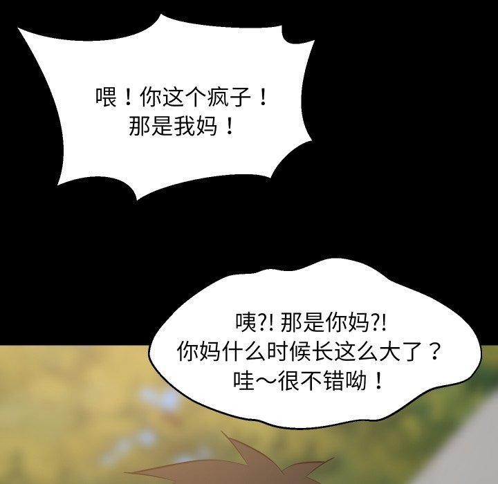 难缠姐妹偏要和我同居第50話