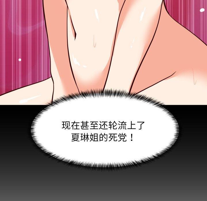 难缠姐妹偏要和我同居第50話