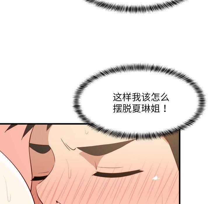 难缠姐妹偏要和我同居第50話