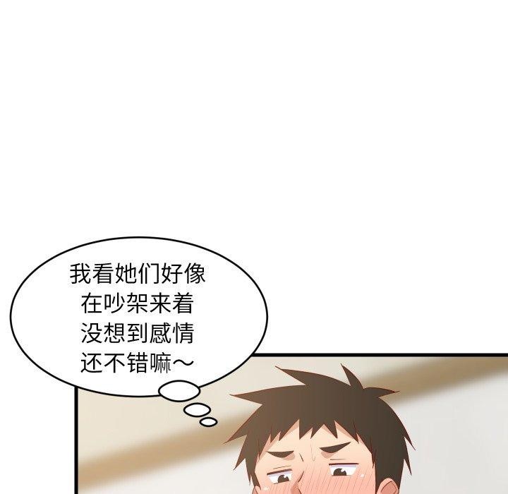 难缠姐妹偏要和我同居第50話