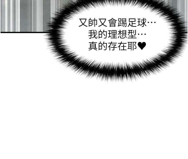 足球型男脱单指南第19話-我想和你生一支足球隊&hearts;