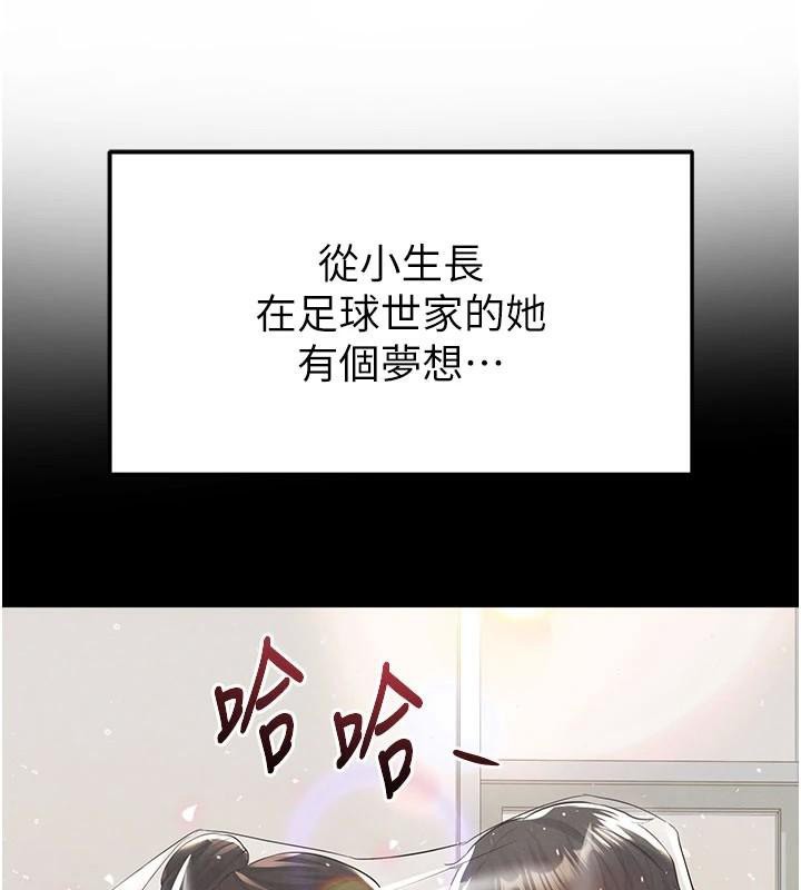 足球型男脱单指南第19話-我想和你生一支足球隊&hearts;