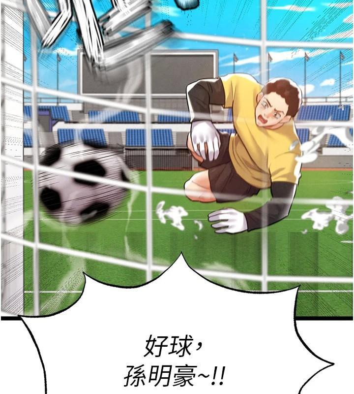 足球型男脫單指南第19話-我想和你生一支足球隊&hearts;