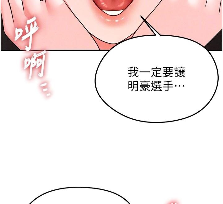 足球型男脱单指南第19話-我想和你生一支足球隊&hearts;