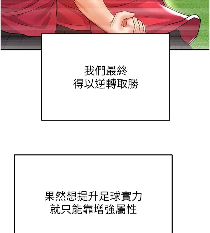 足球型男脫單指南第19話-我想和你生一支足球隊&hearts;