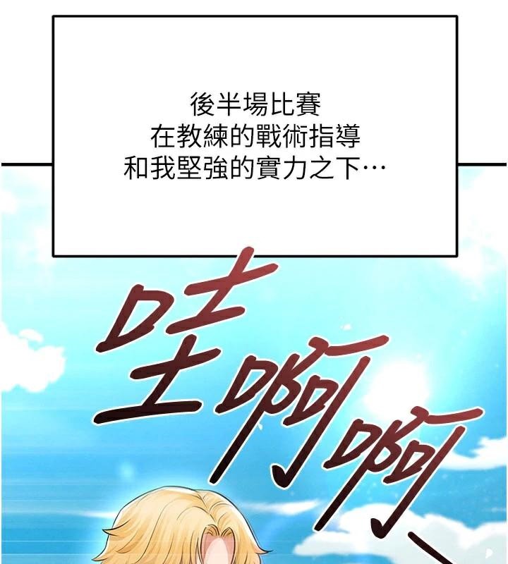 足球型男脱单指南第19話-我想和你生一支足球隊&hearts;