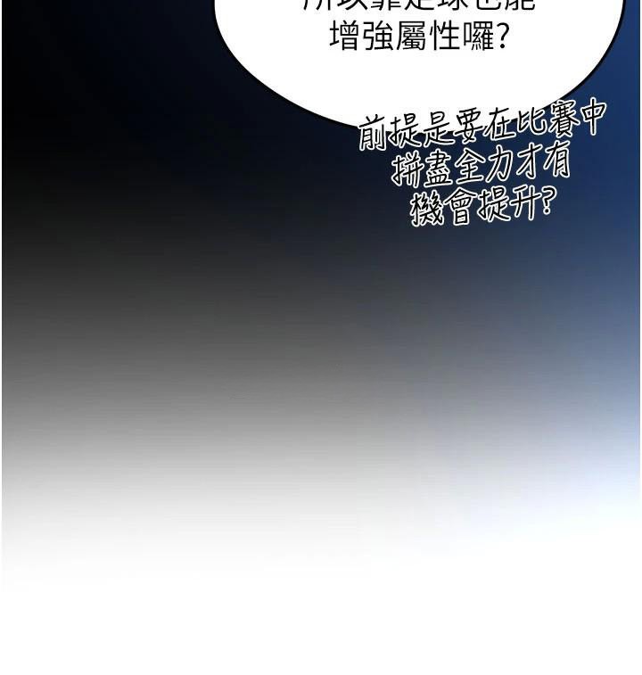 足球型男脫單指南第19話-我想和你生一支足球隊&hearts;