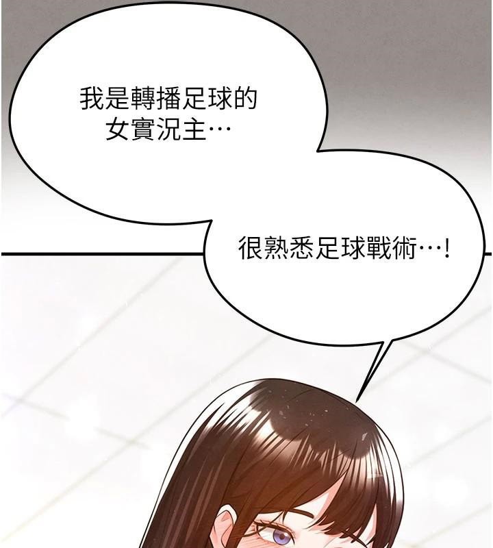 足球型男脱单指南第19話-我想和你生一支足球隊&hearts;