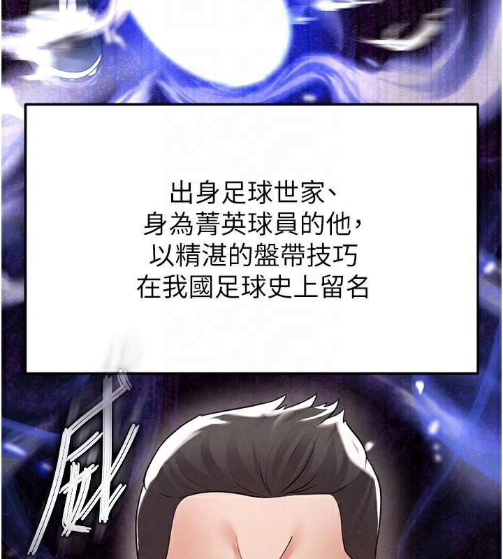 足球型男脱单指南第19話-我想和你生一支足球隊&hearts;