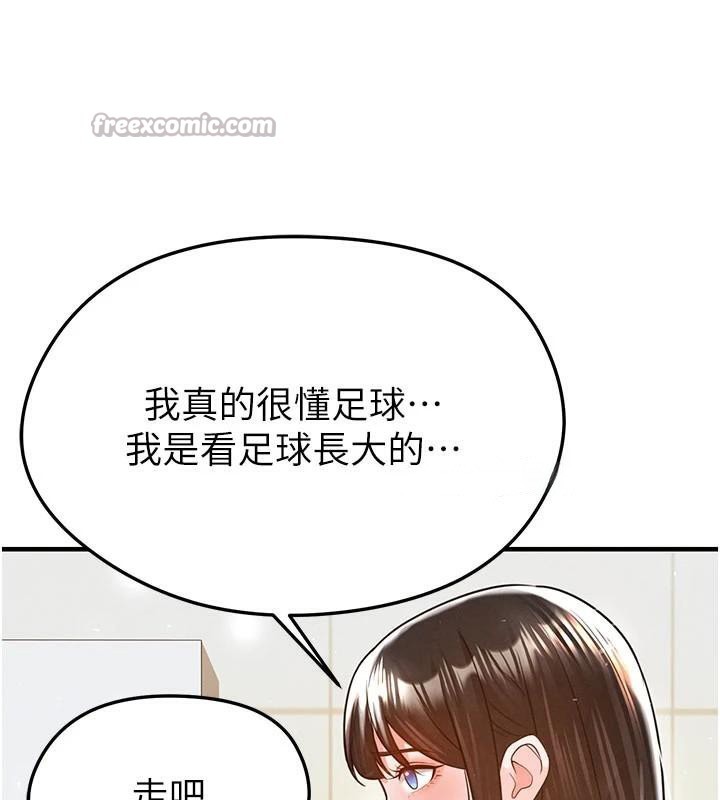 足球型男脫單指南第19話-我想和你生一支足球隊&hearts;