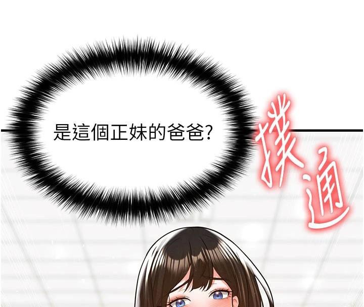 足球型男脫單指南第19話-我想和你生一支足球隊&hearts;