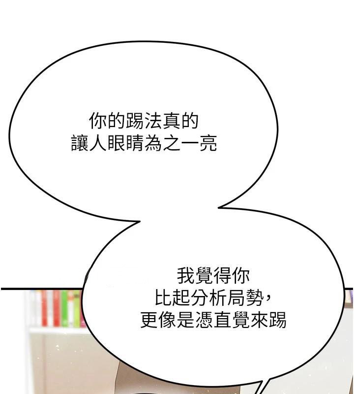 足球型男脱单指南第19話-我想和你生一支足球隊&hearts;