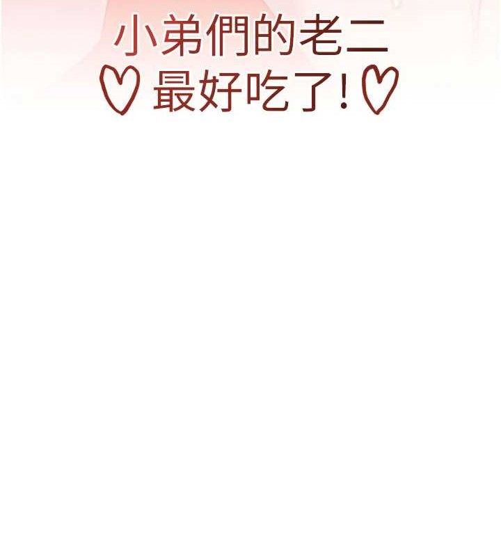 黑道千金第38話-用蠻力制服倔強的妹妹