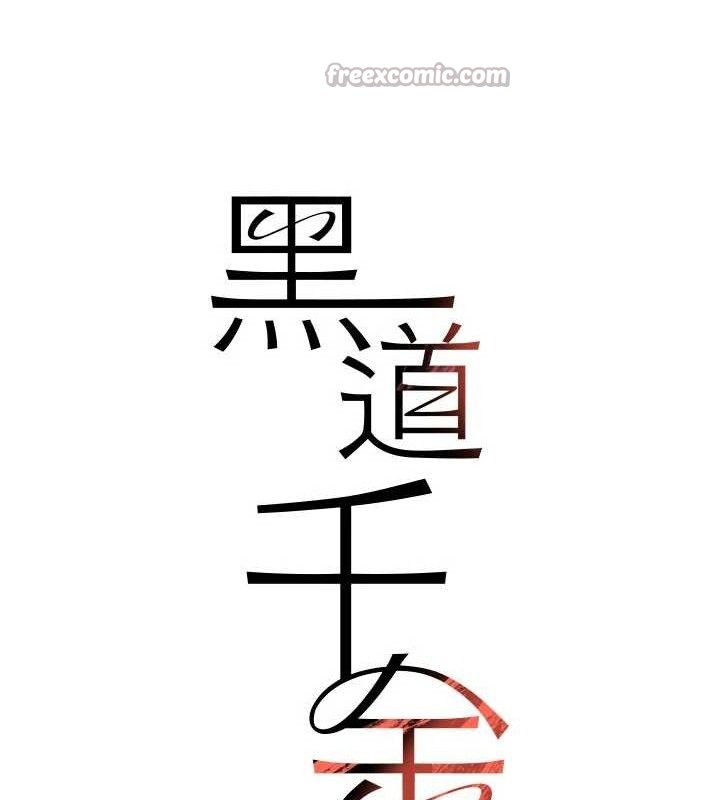 黑道千金第38話-用蠻力制服倔強的妹妹