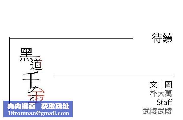 黑道千金第38話-用蠻力制服倔強的妹妹