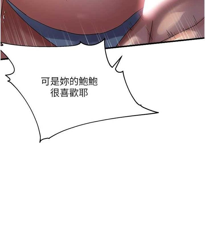 偏偏慾到妳第50話-餵飽阿姨的子宮