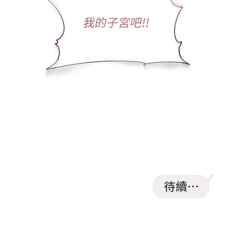 偏偏慾到妳第50話-餵飽阿姨的子宮