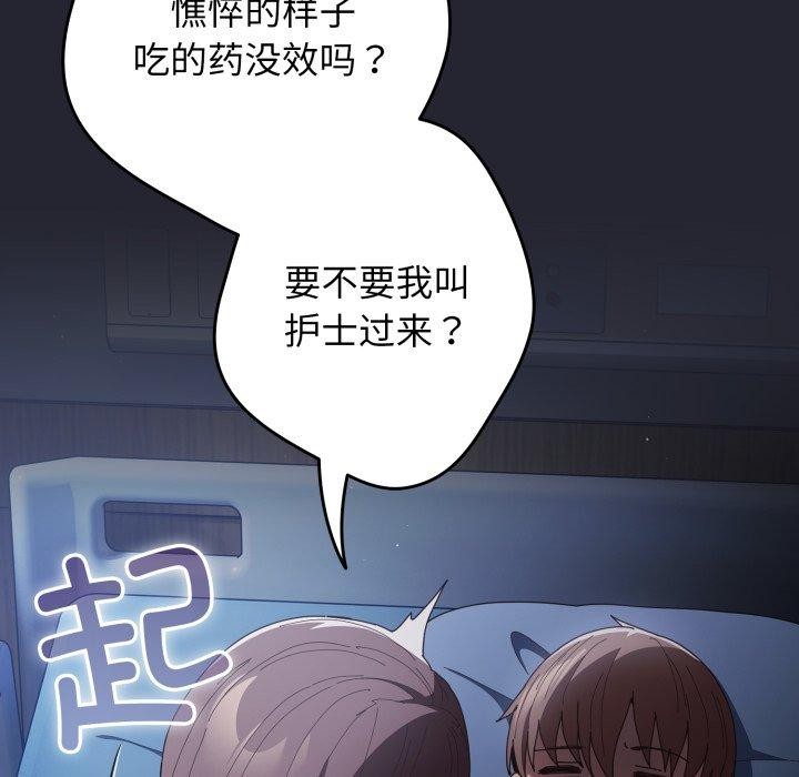 游戏规则我来定第106話