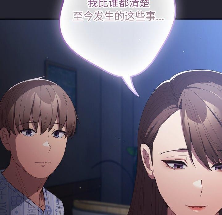 遊戲規則我來定第106話