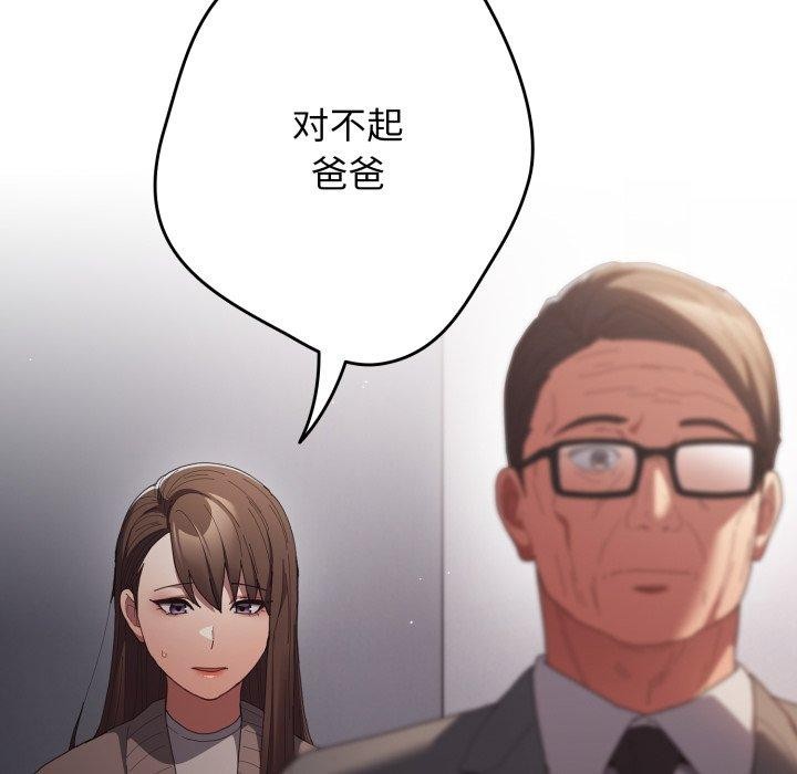 遊戲規則我來定第106話