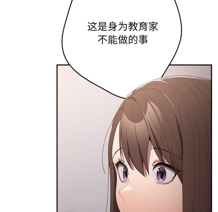 游戏规则我来定第106話