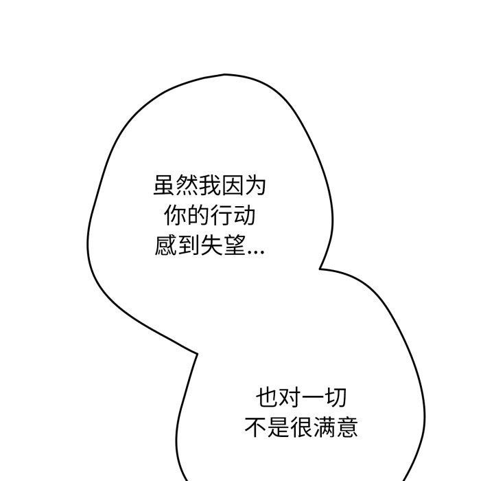 遊戲規則我來定第106話