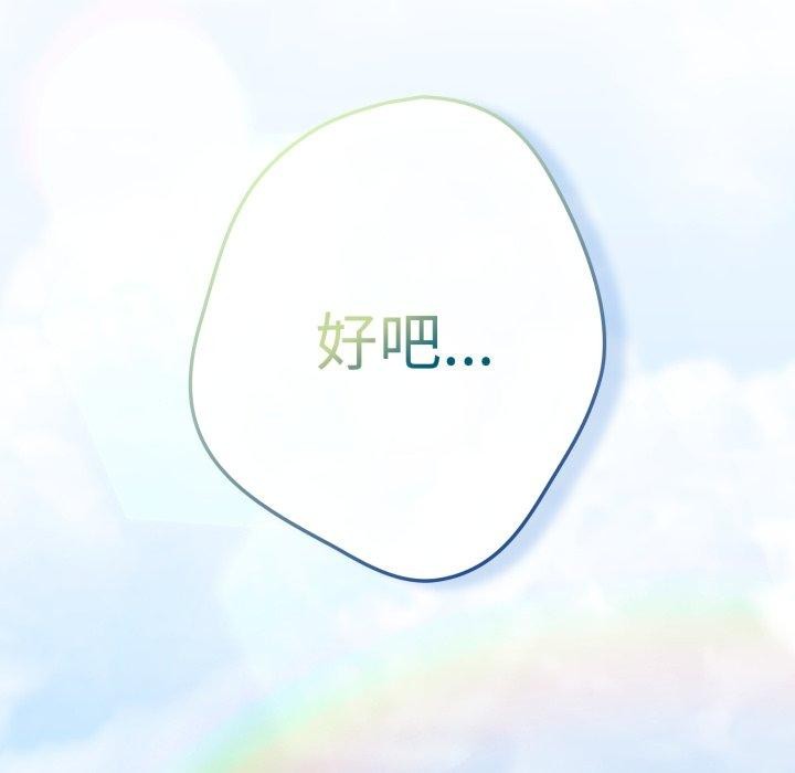 遊戲規則我來定第106話