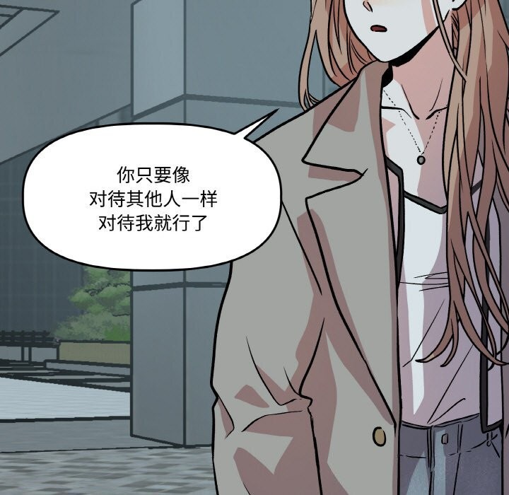 附屬品少女的叛逆期第5話