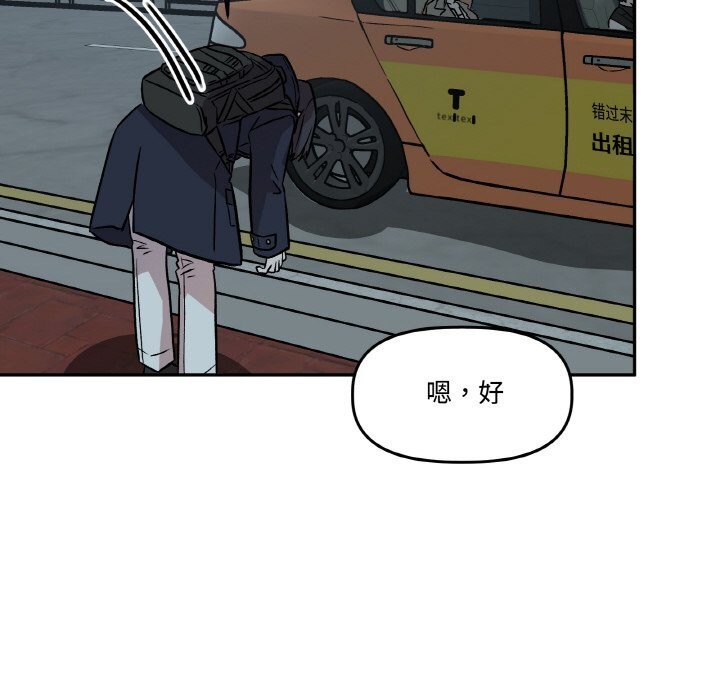 附属品少女的叛逆期第5話