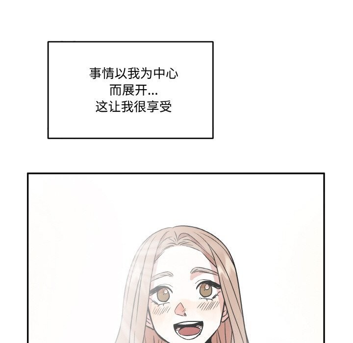 附属品少女的叛逆期第5話