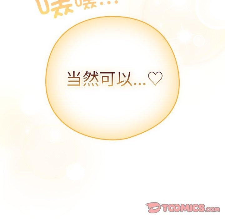 喵來的戀愛第24話