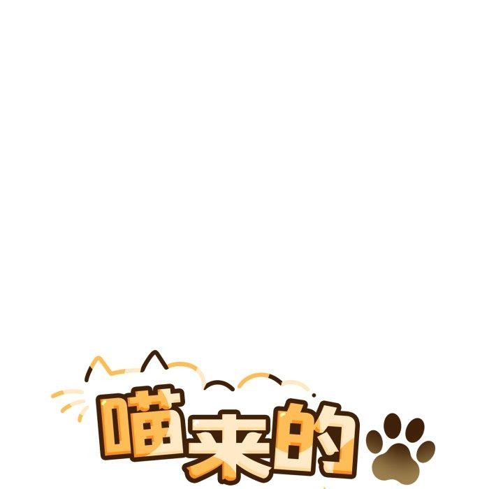 喵來的戀愛第24話