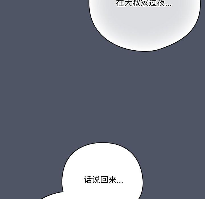 喵来的恋爱第24話