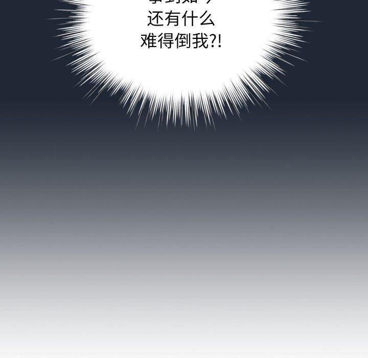 配角的生存任务第20話