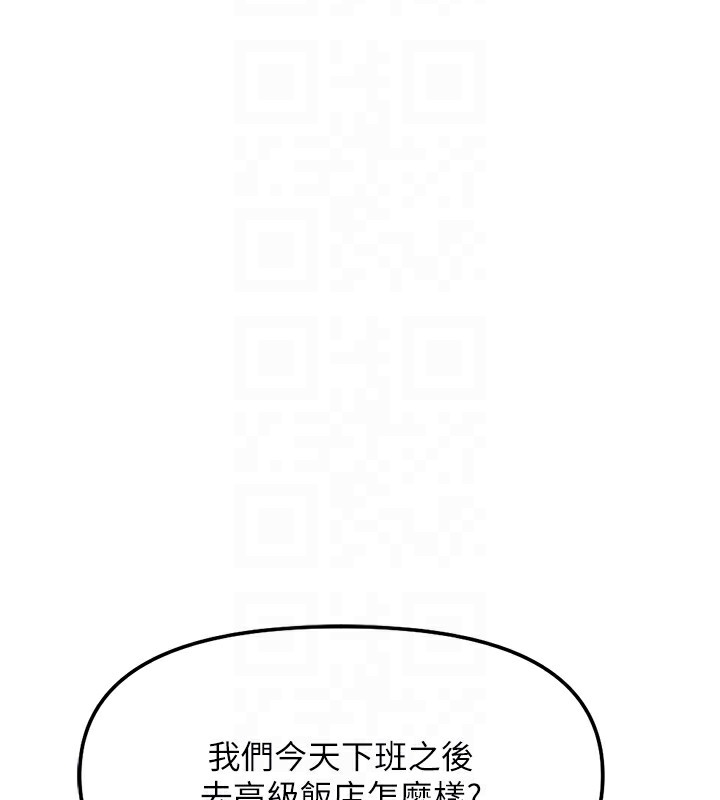 魯蛇社畜的金手指第27話-積極獻身的組長